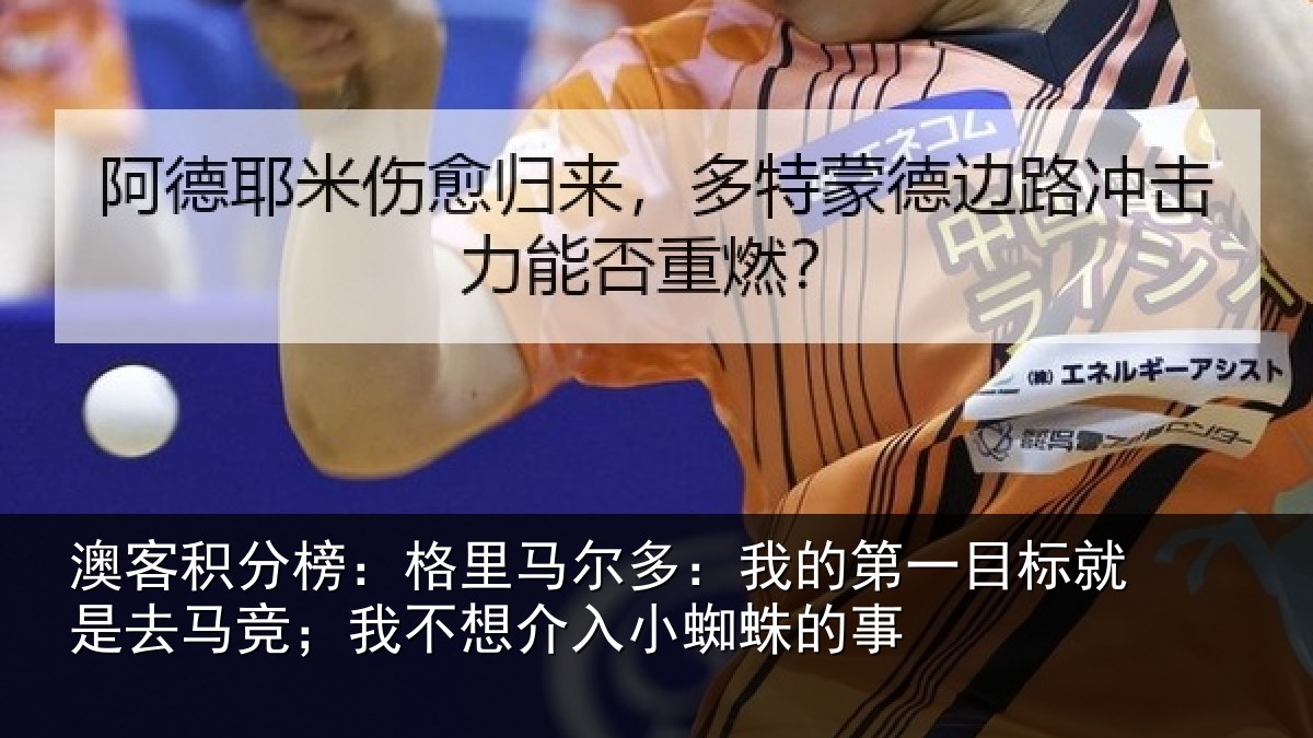 澳客积分榜:格里相关情况标就相关情况入小蜘蛛的事