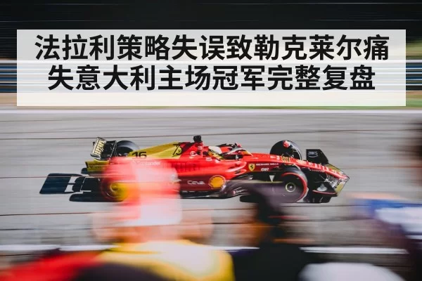 Ferrari F1 Monza race