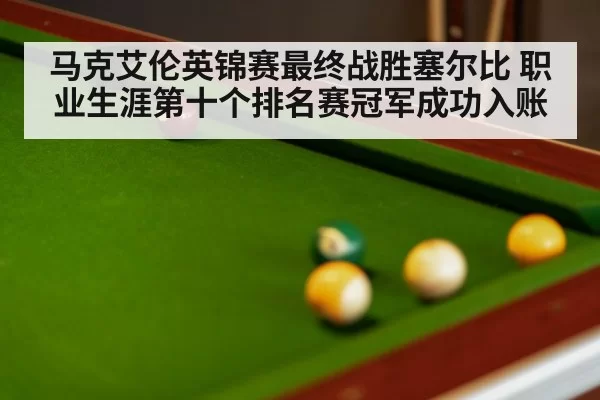 snooker match